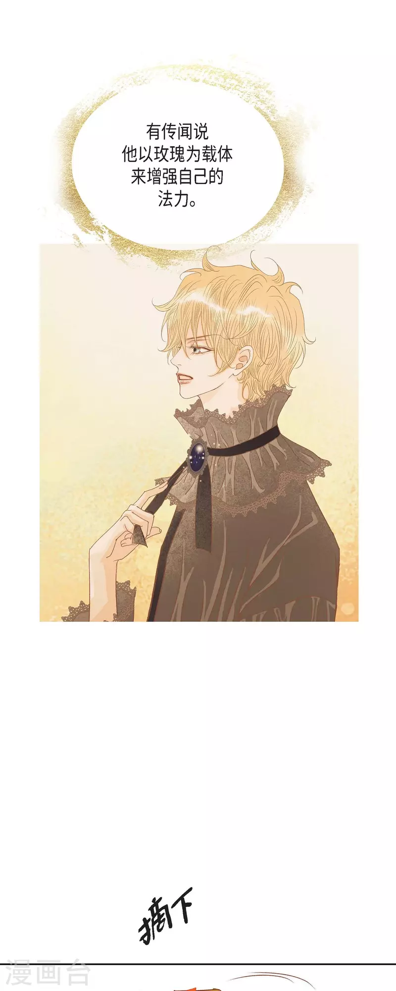 第27话 吸收玫瑰的魔力(1/2)-第27话