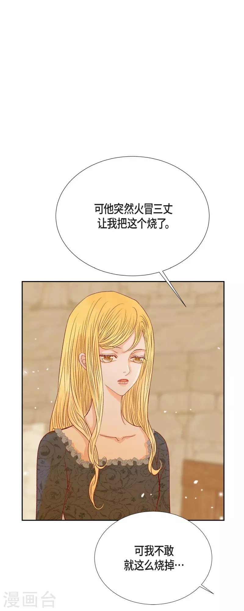 第29话 王室的图案(1/2)-第29话