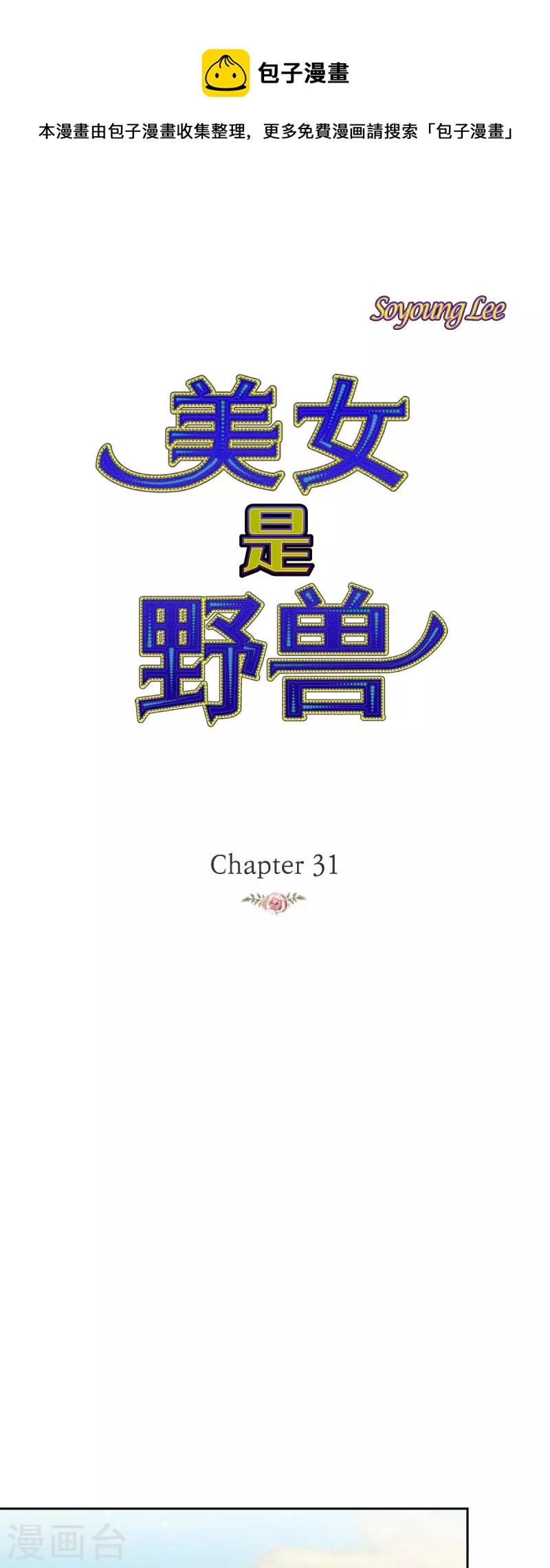 第31话 认清我的处境(1/2)-第31话