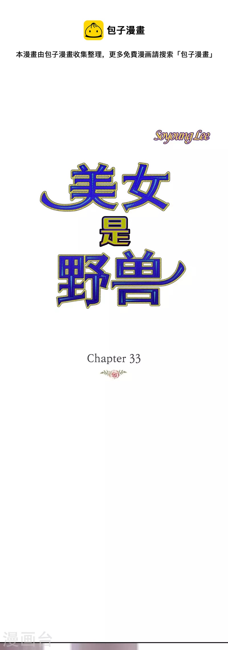 第33话 我猜的没错(1/2)-第33话