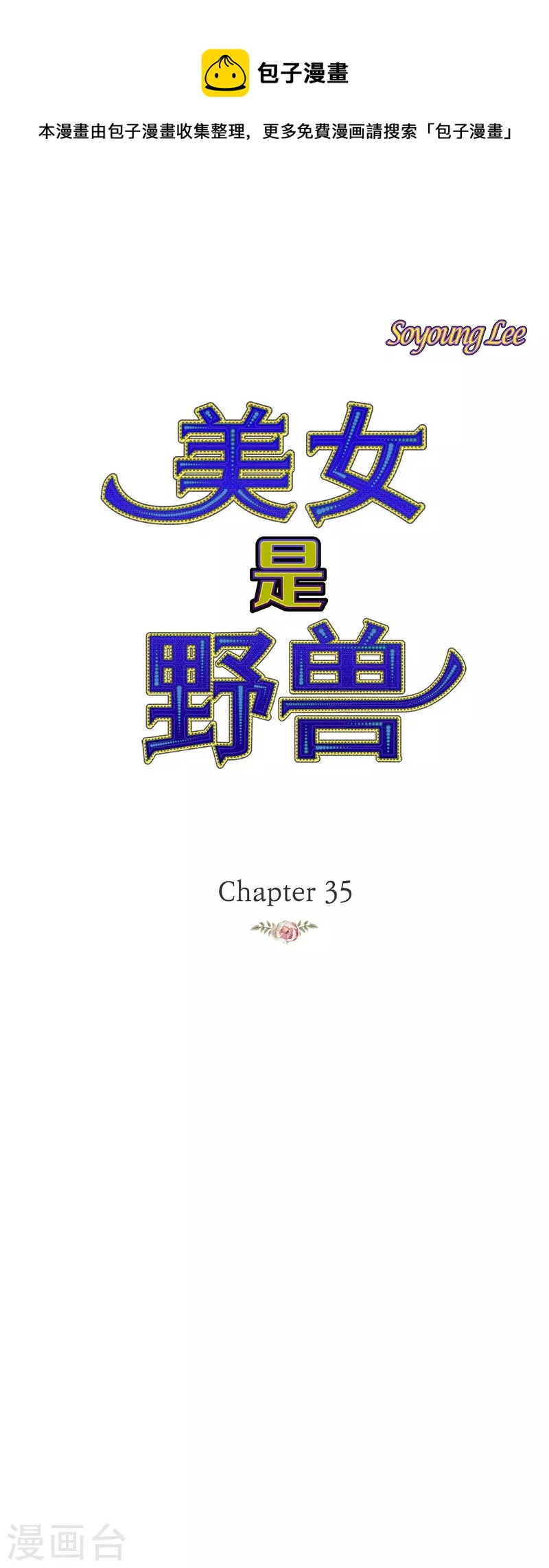 第35话 別宫(1/2)-第35话