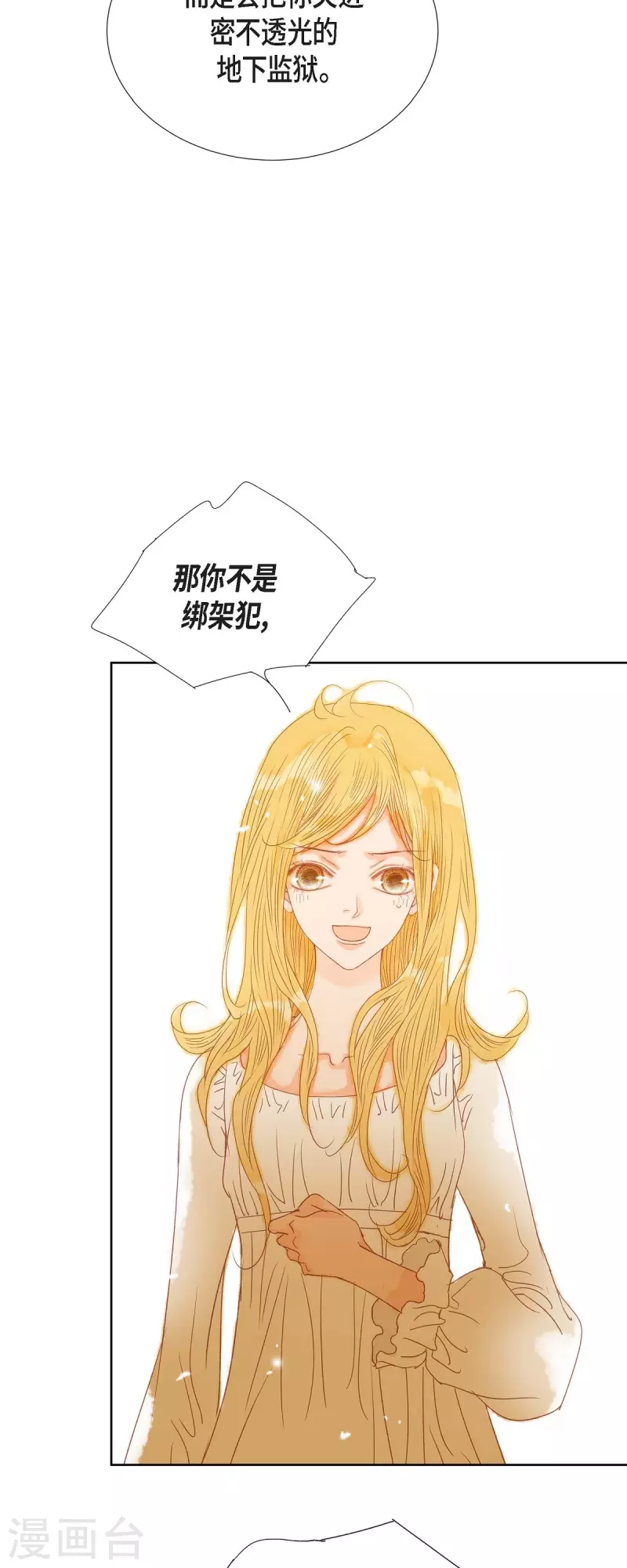 第5话 玫瑰刺上的血迹(1/2)-第5话