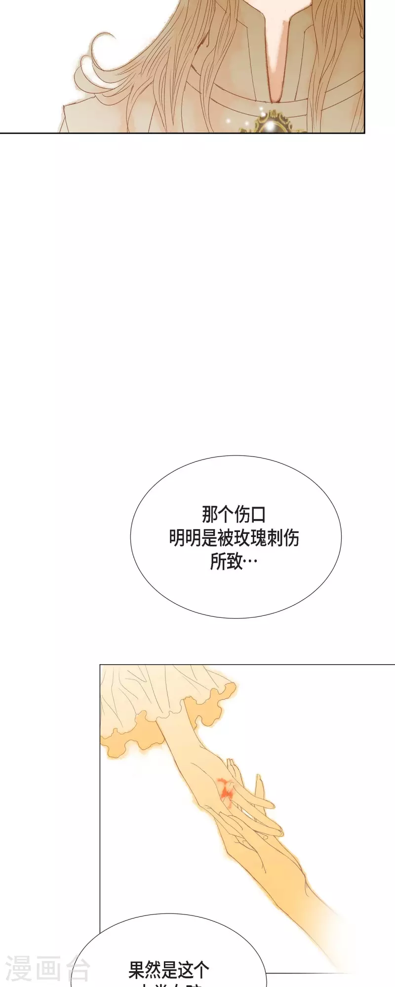 第5话 玫瑰刺上的血迹(1/2)-第5话