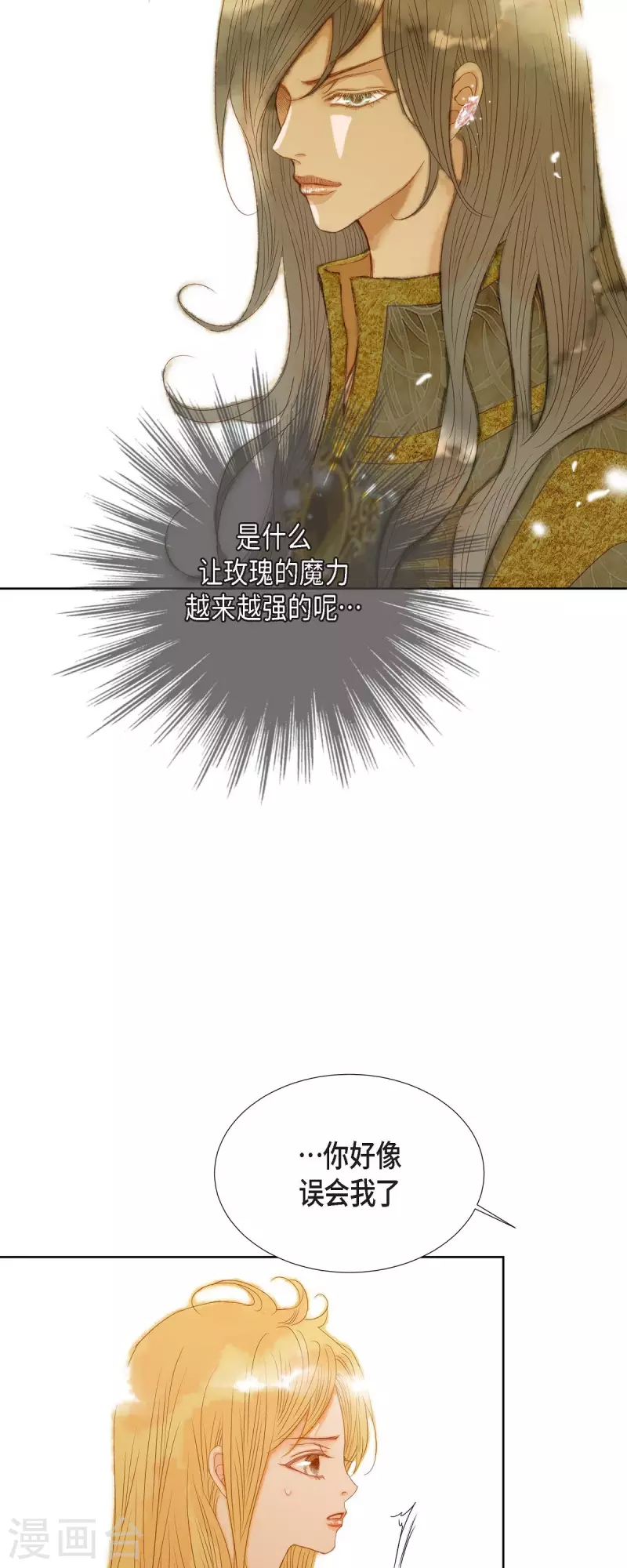 第5话 玫瑰刺上的血迹(1/2)-第5话