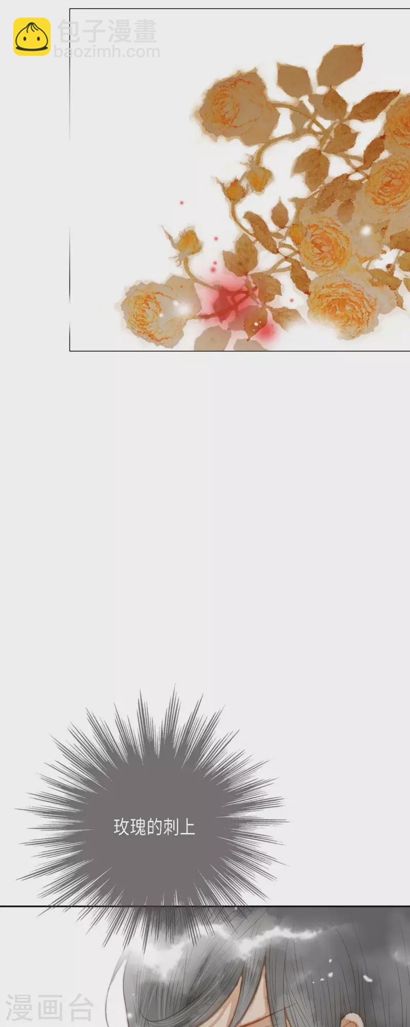 第5话 玫瑰刺上的血迹(1/2)-第5话