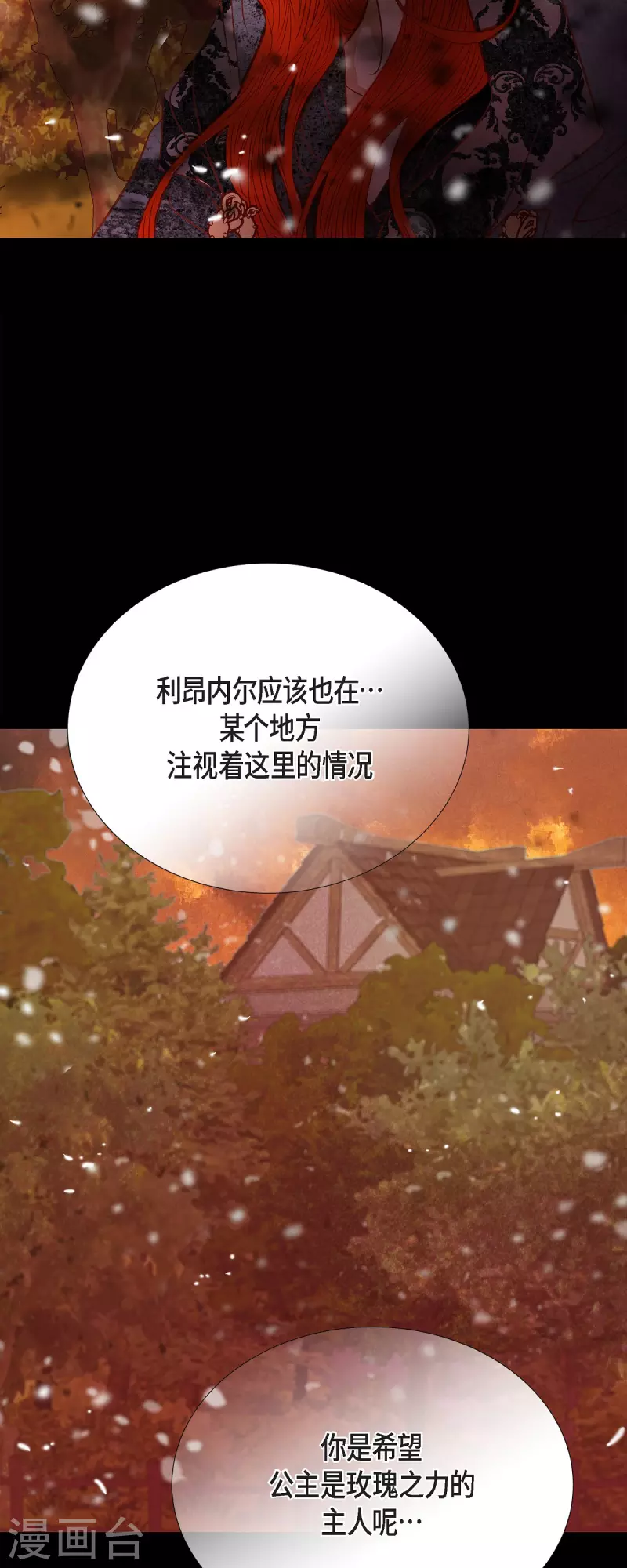 第45话 没能唤醒玫瑰之力(1/2)-第45话