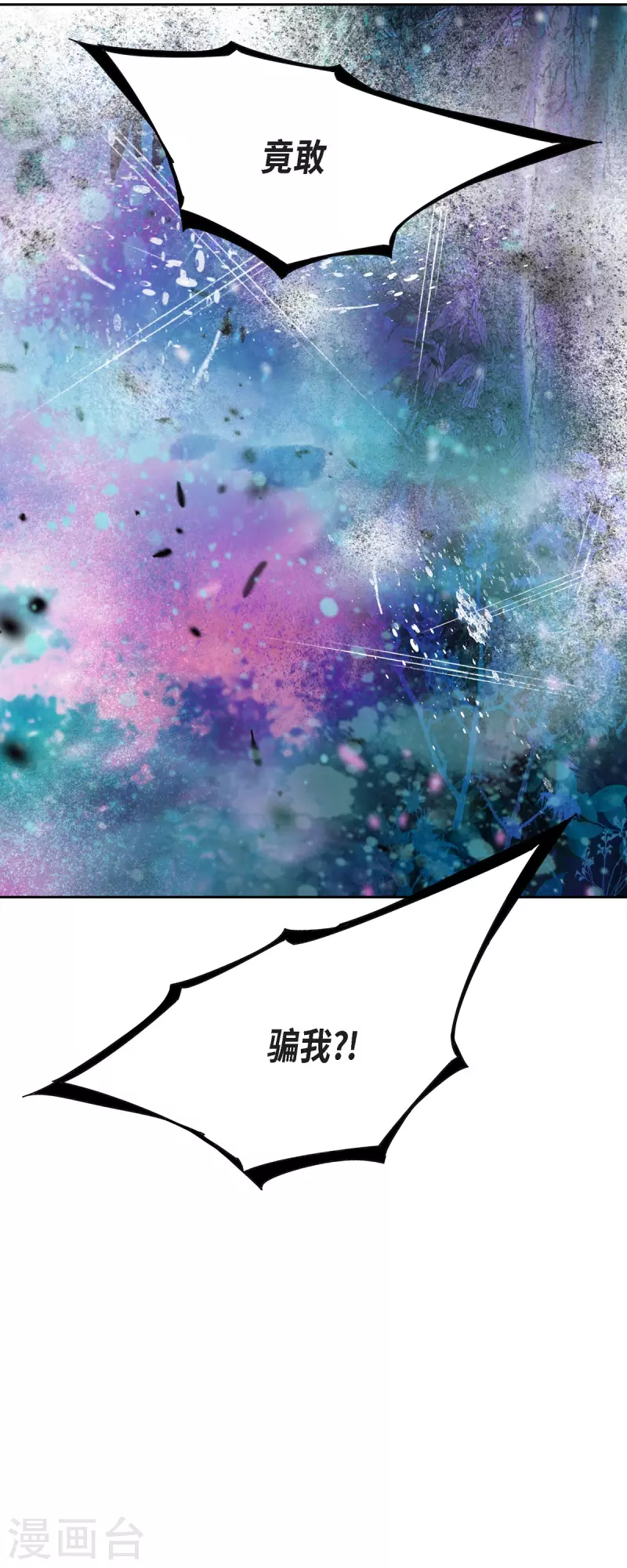 第47话 竟敢骗我！(1/2)-第47话