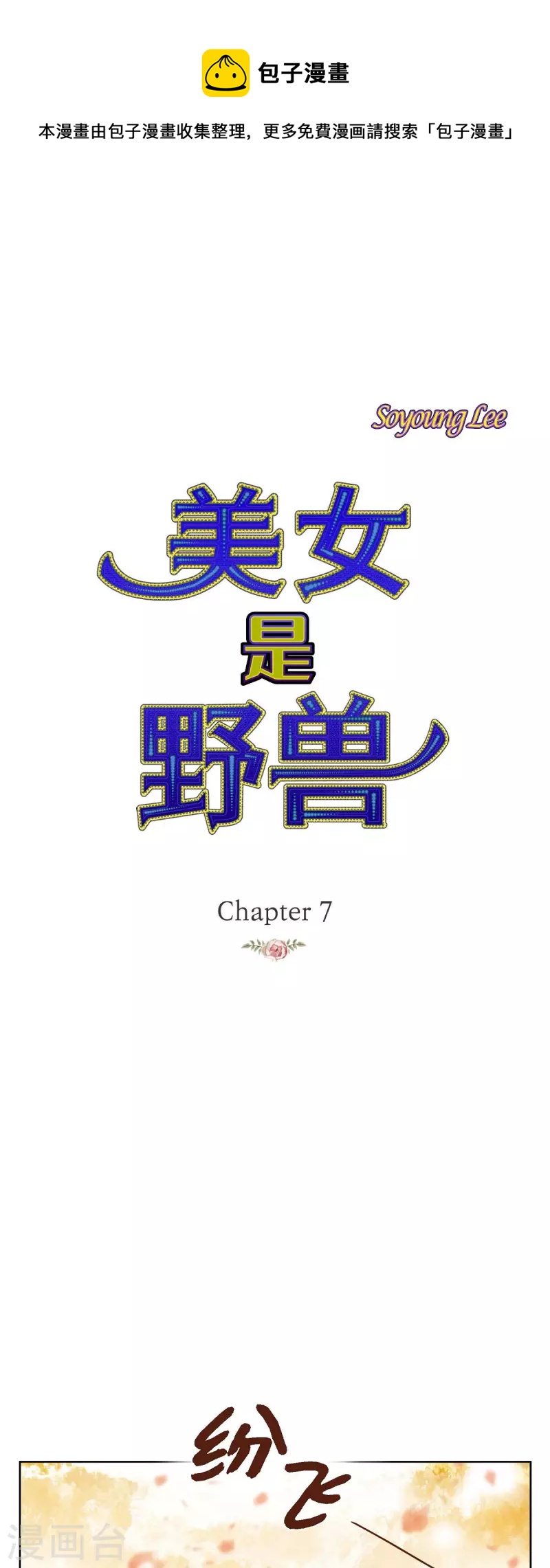 第7话 做个园艺师(1/2)-第7话