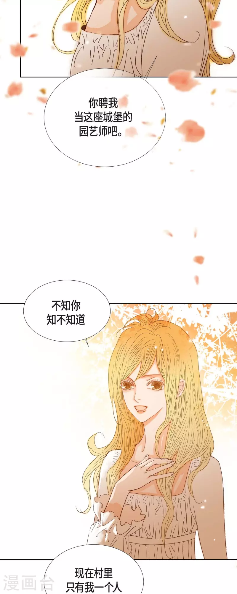 第7话 做个园艺师(1/2)-第7话