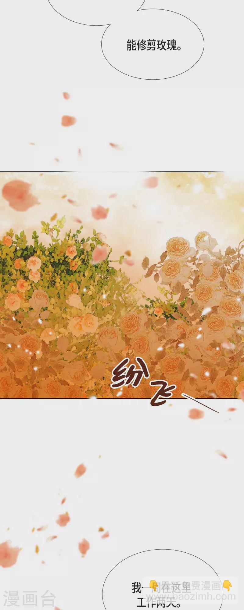 第7话 做个园艺师(1/2)-第7话