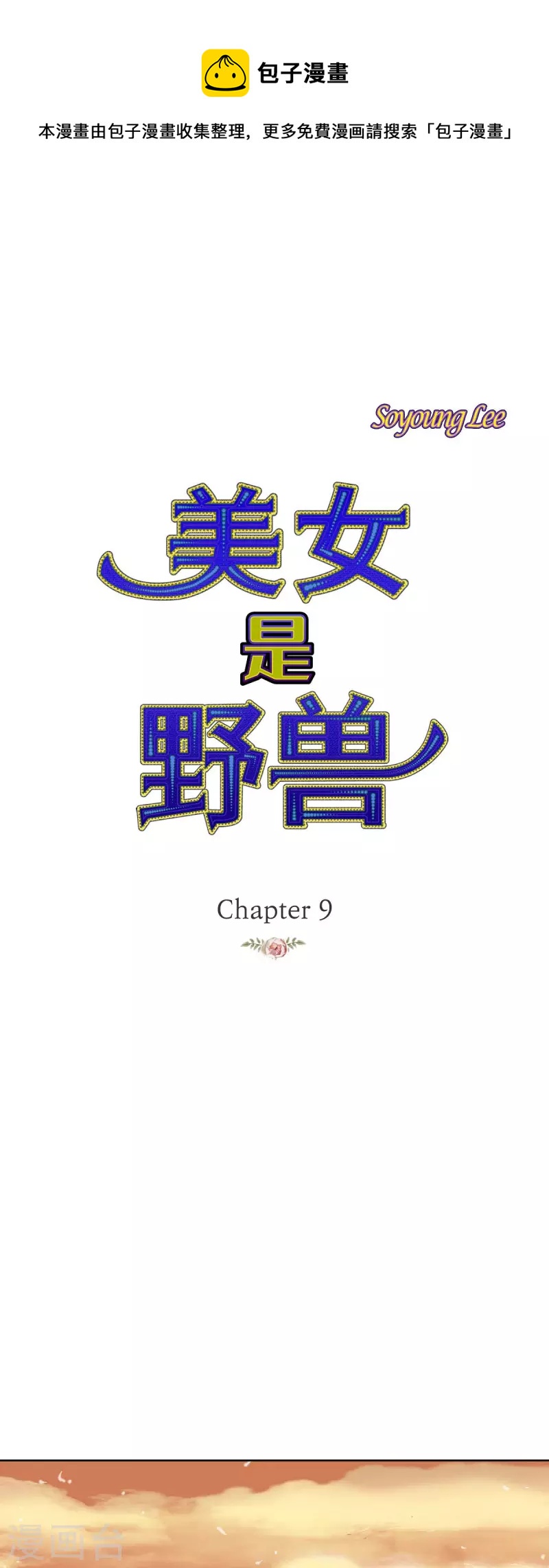 第9话 赔偿金(1/2)-第9话