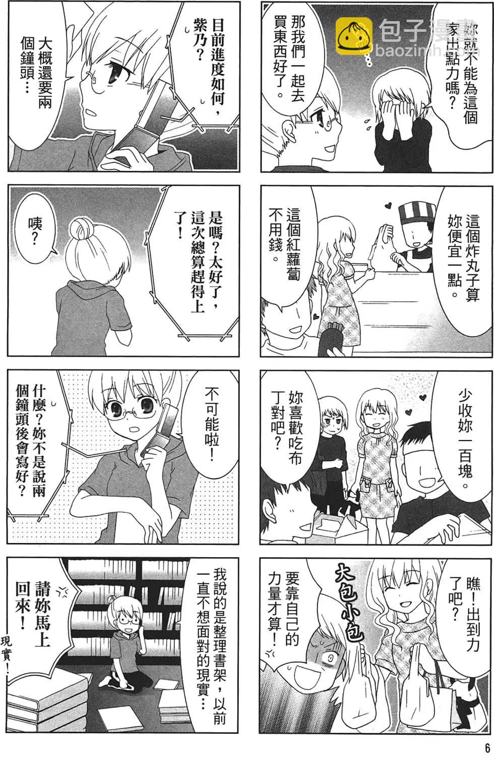 美女作家截稿前 - 第01卷(1/3) - 2