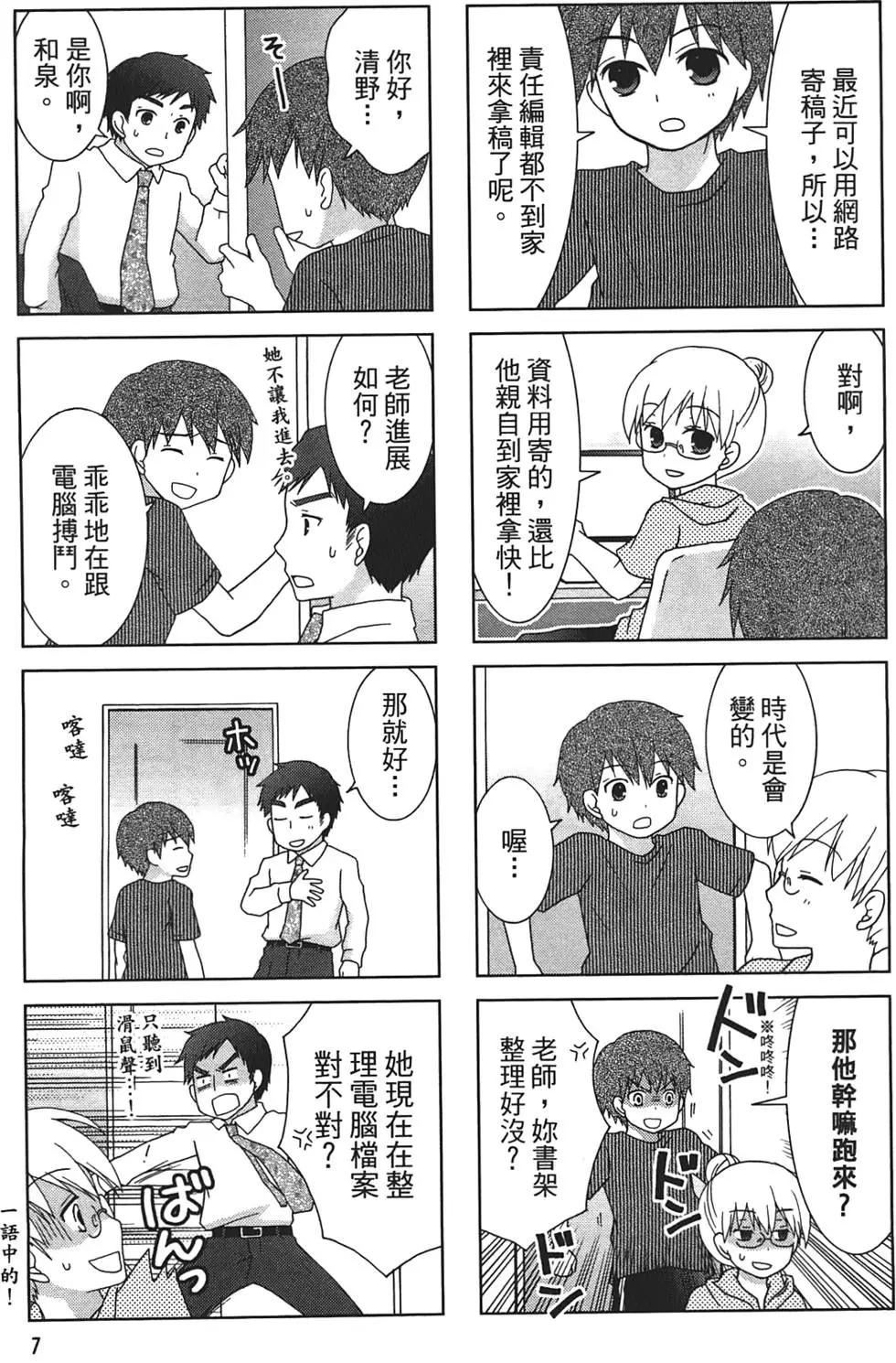美女作家截稿前 - 第01卷(1/3) - 3