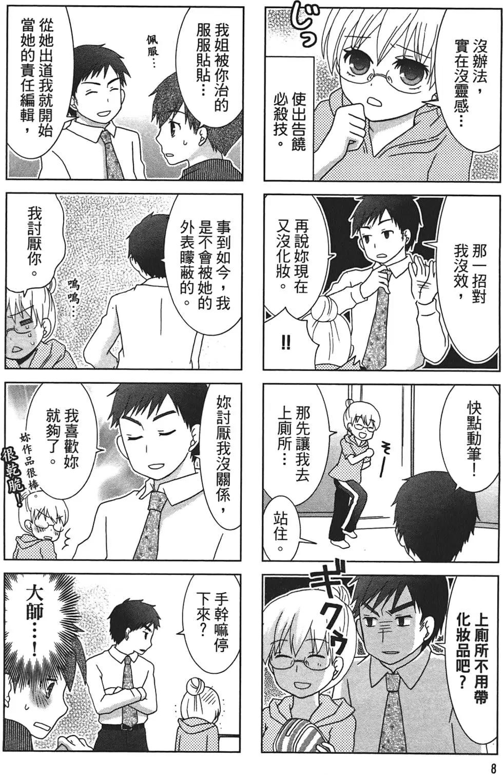 美女作家截稿前 - 第01卷(1/3) - 4