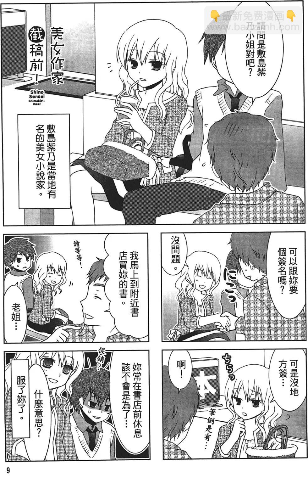 美女作家截稿前 - 第01卷(1/3) - 5