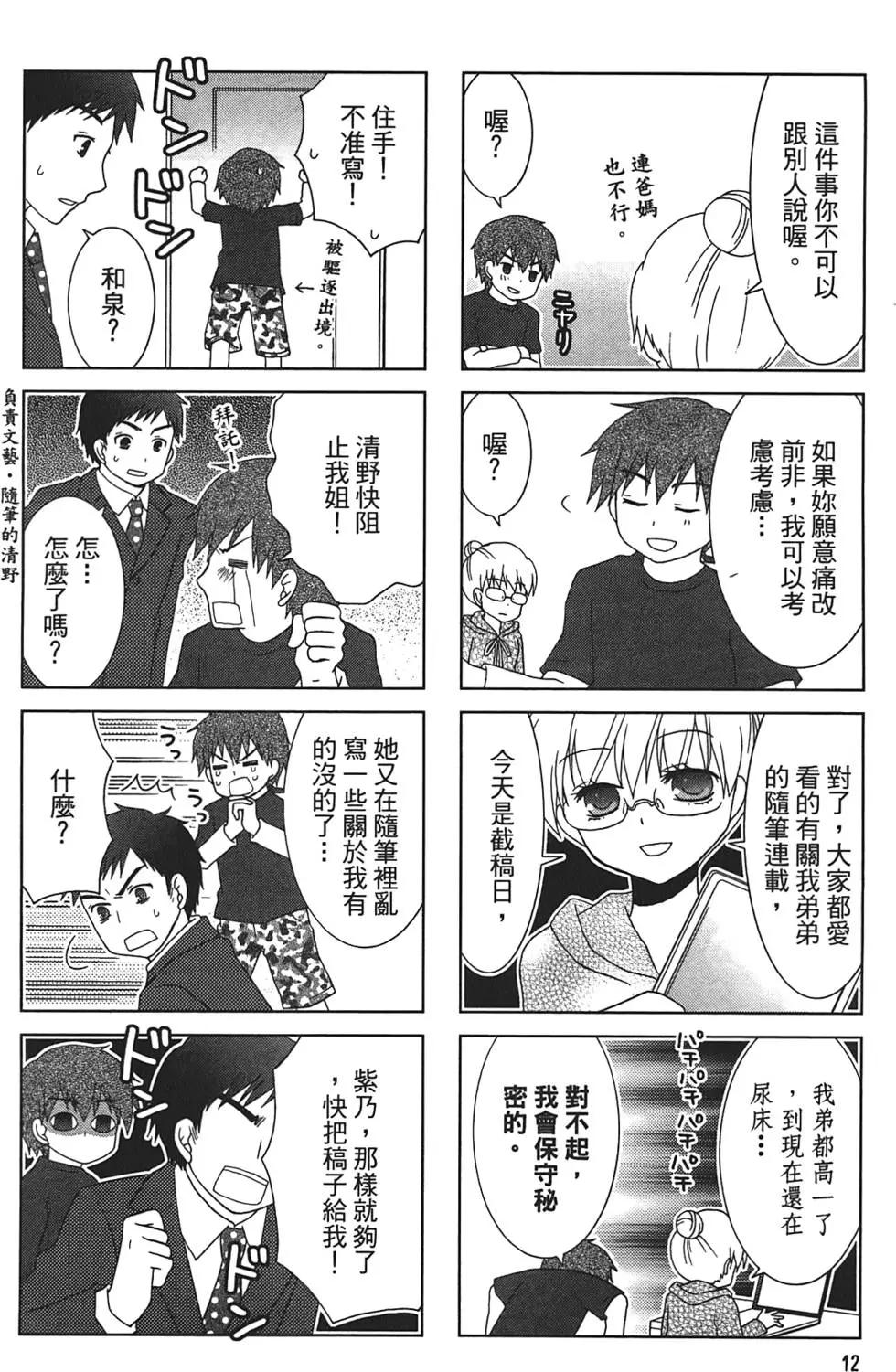 美女作家截稿前 - 第01卷(1/3) - 8