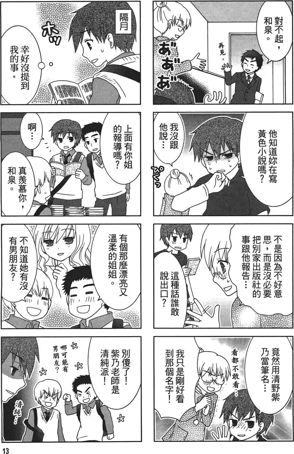 美女作家截稿前 - 第01卷(1/3) - 1