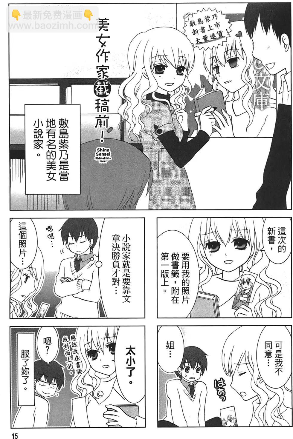 美女作家截稿前 - 第01卷(1/3) - 3