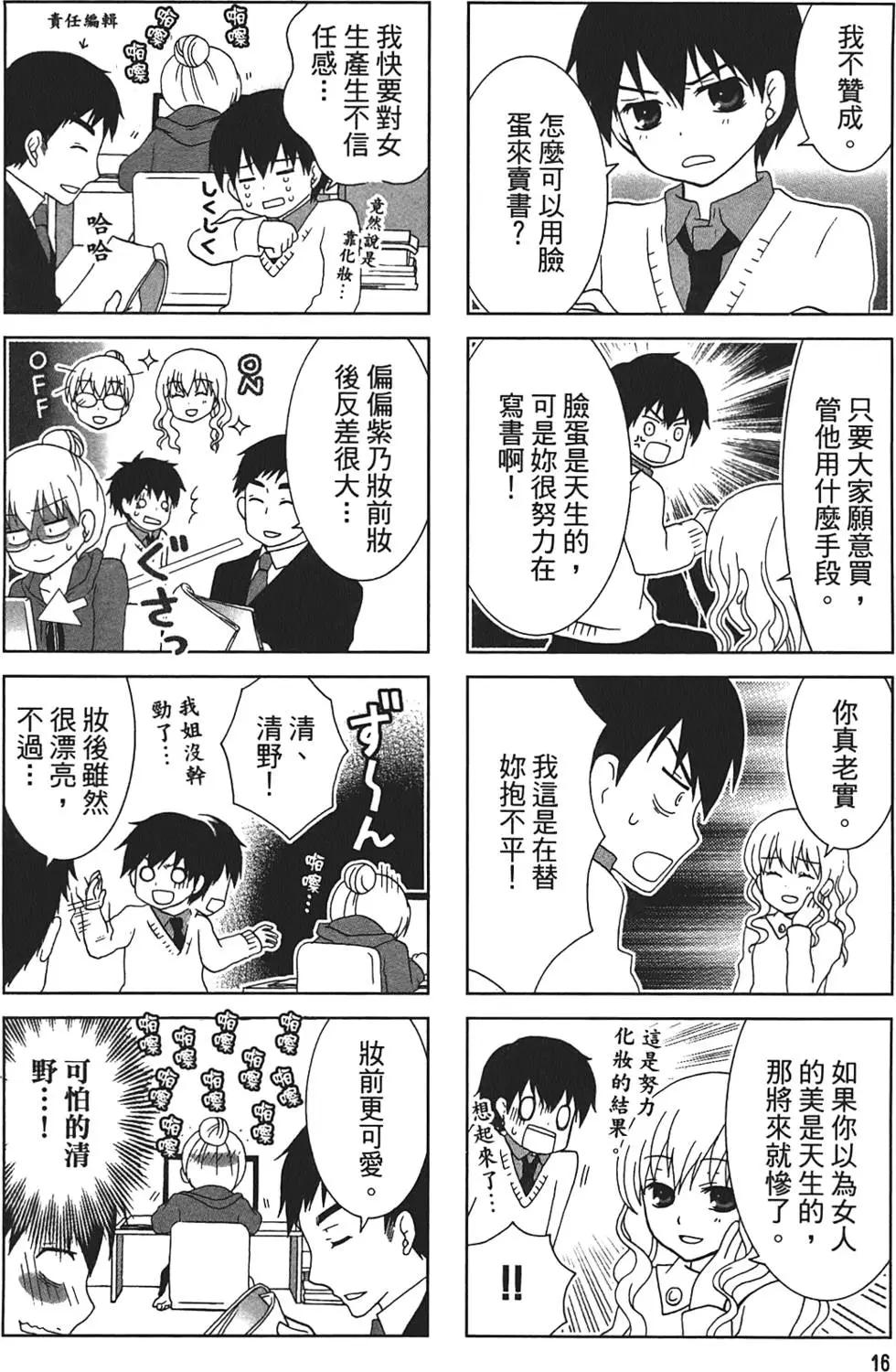 美女作家截稿前 - 第01卷(1/3) - 4