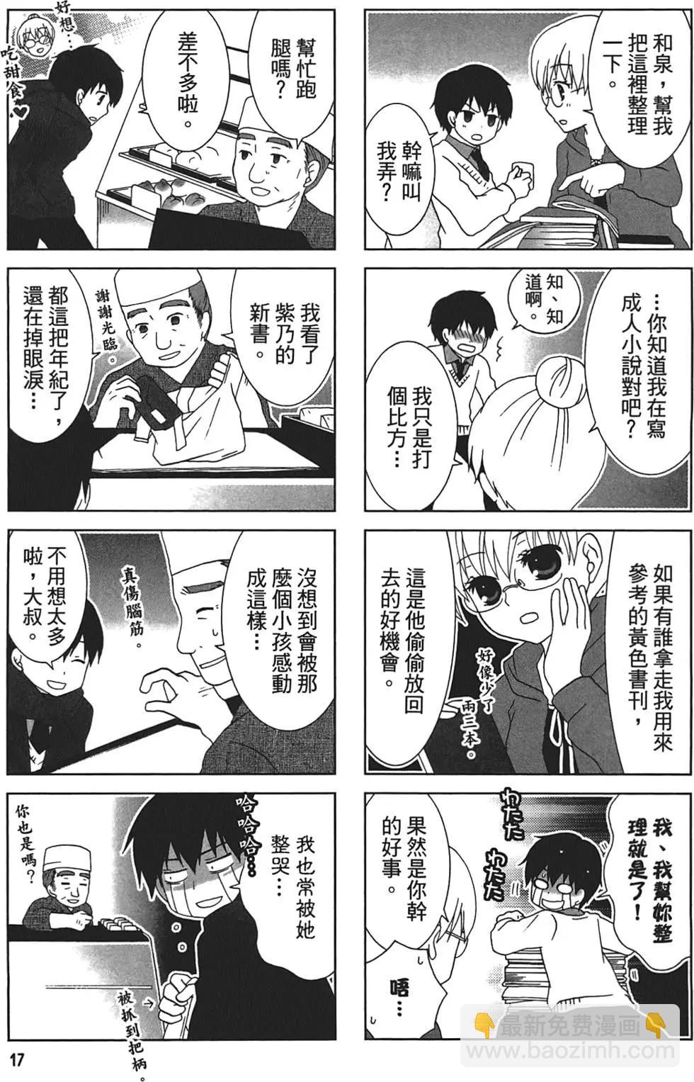 美女作家截稿前 - 第01卷(1/3) - 5