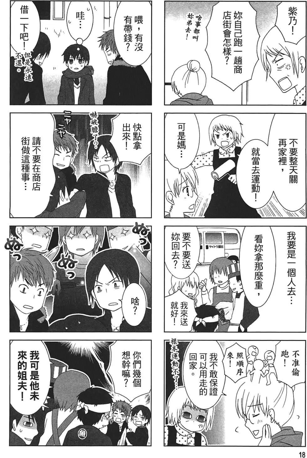 美女作家截稿前 - 第01卷(1/3) - 6