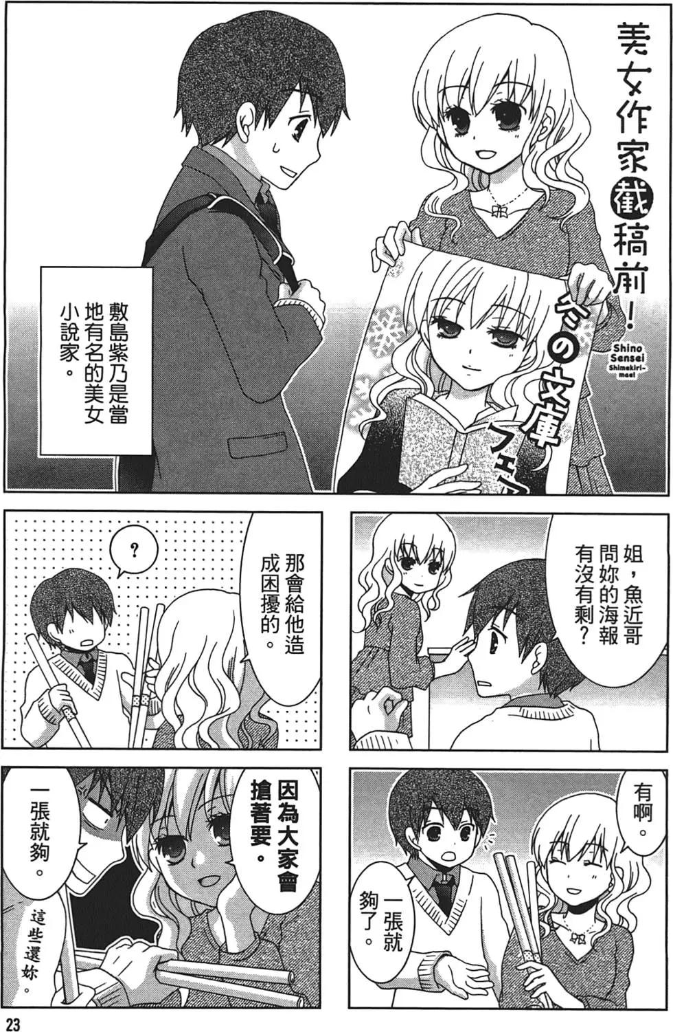 美女作家截稿前 - 第01卷(1/3) - 3