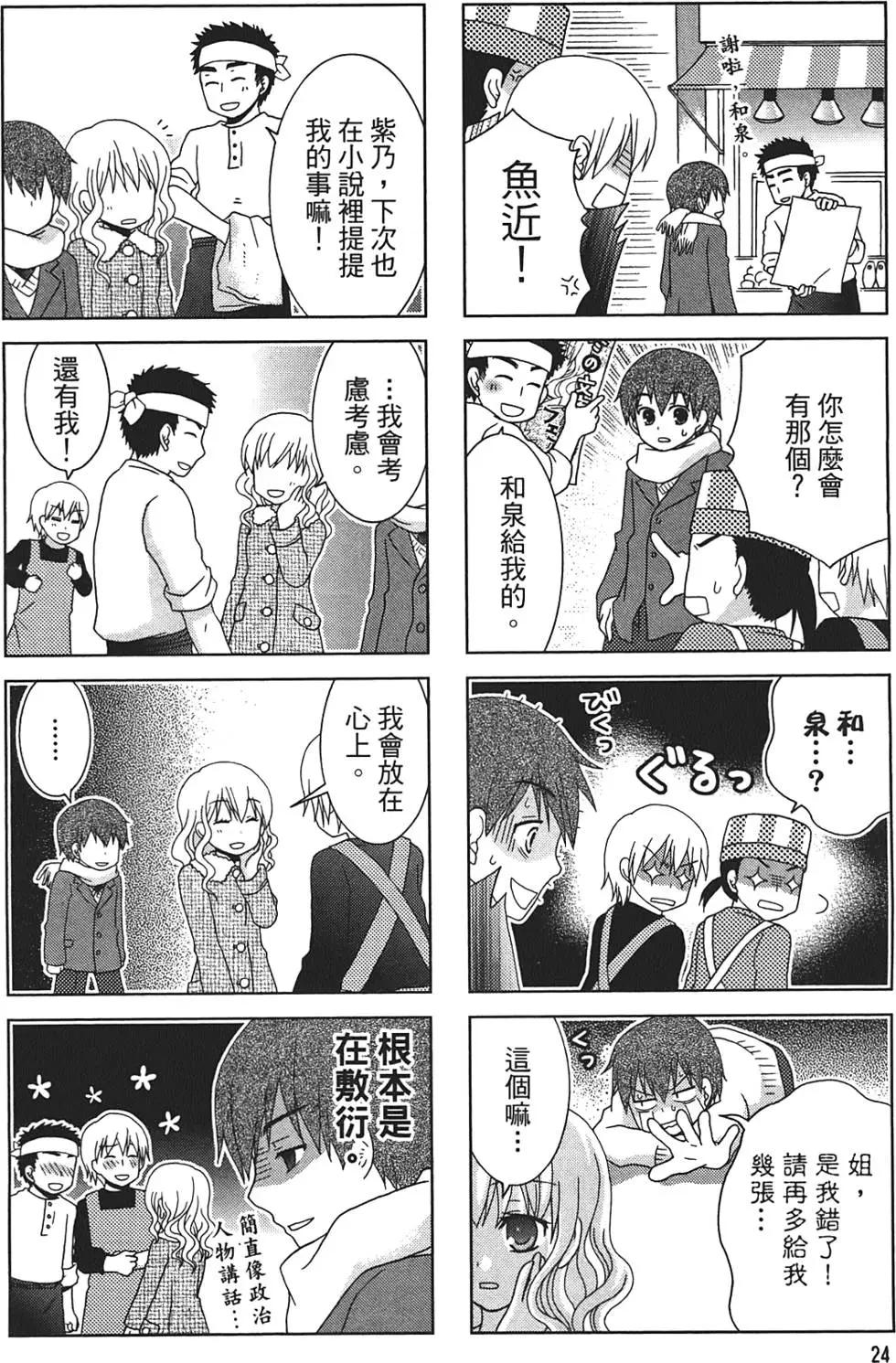 美女作家截稿前 - 第01卷(1/3) - 4