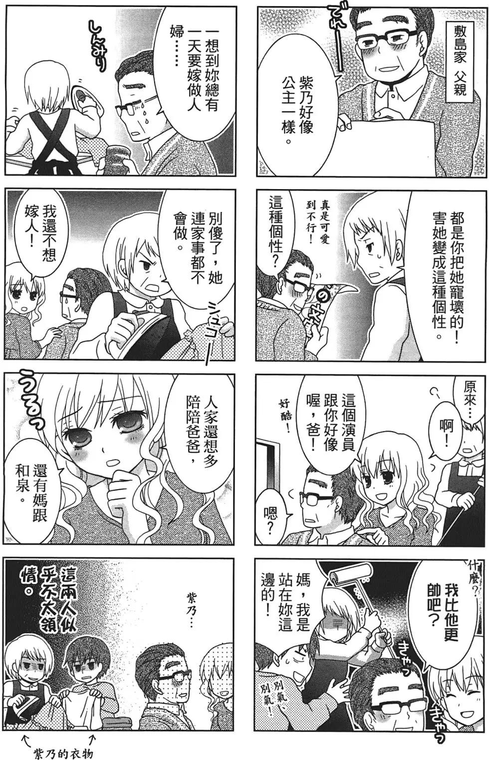 美女作家截稿前 - 第01卷(1/3) - 5