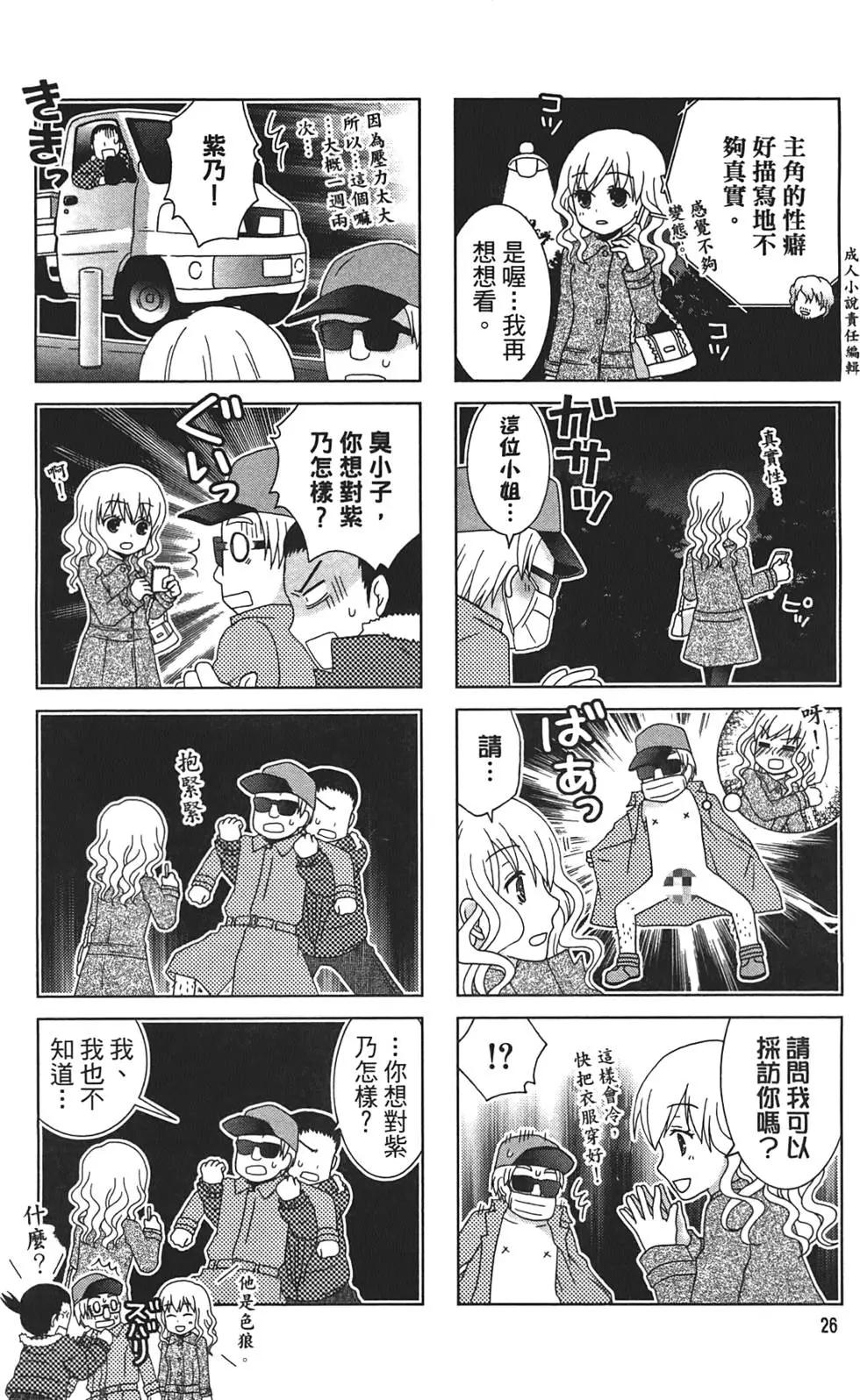 美女作家截稿前 - 第01卷(1/3) - 6