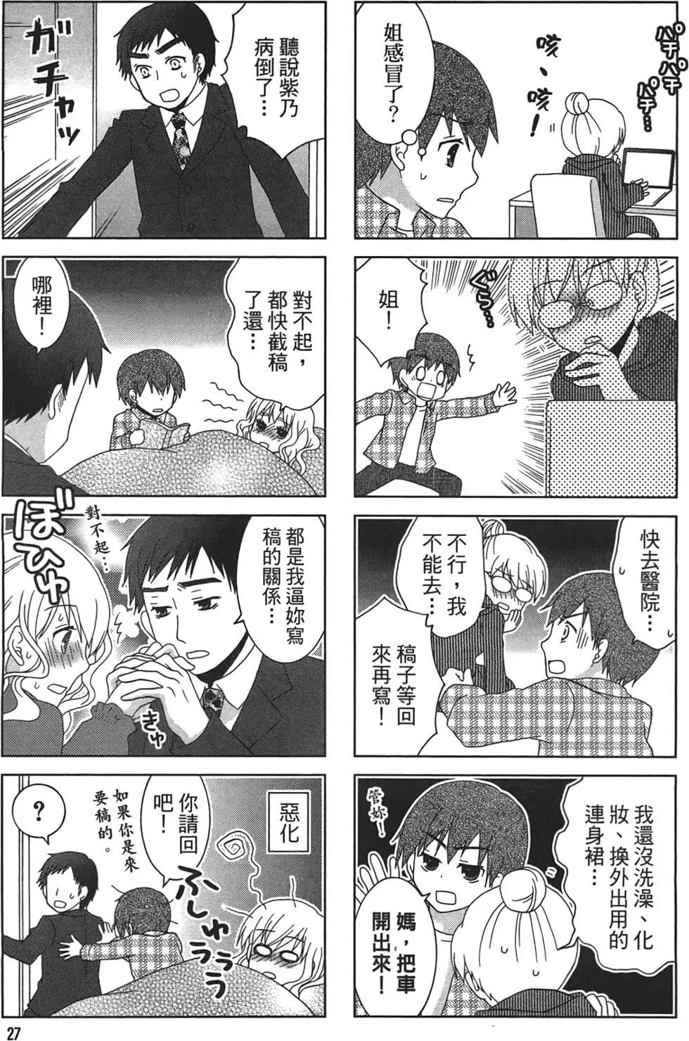 美女作家截稿前 - 第01卷(1/3) - 7