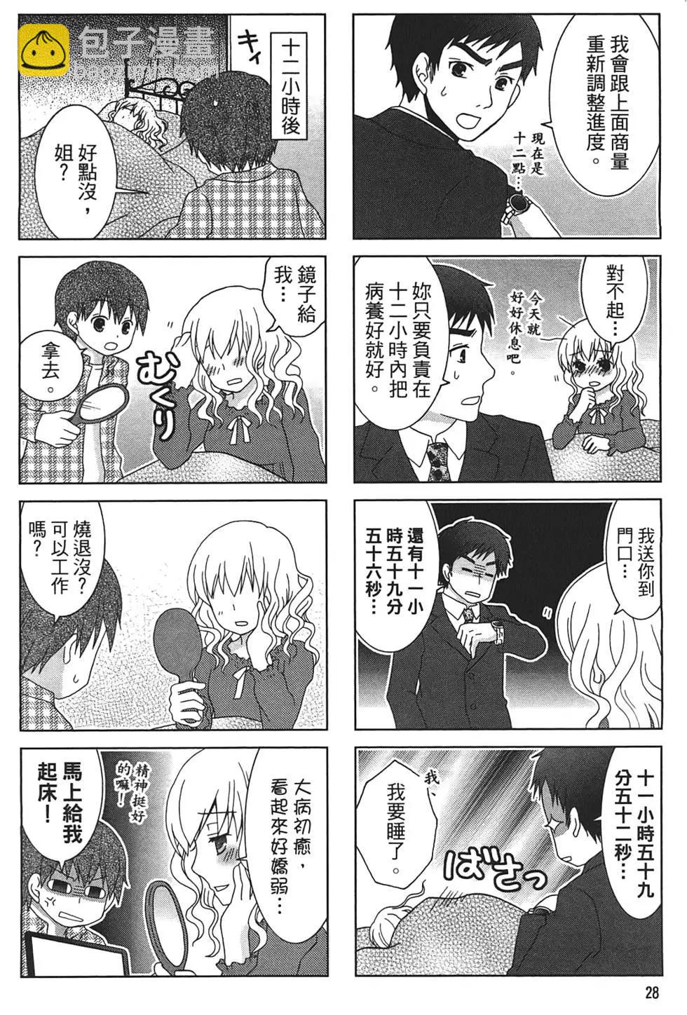 美女作家截稿前 - 第01卷(1/3) - 8