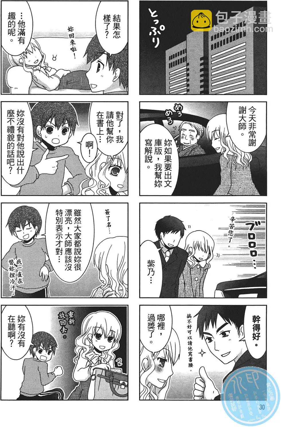 美女作家截稿前 - 第01卷(1/3) - 2