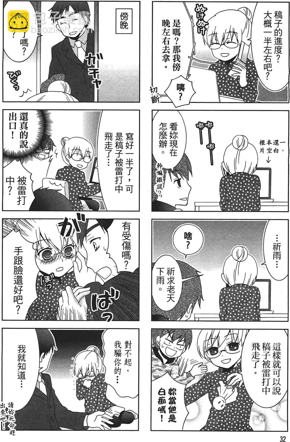 美女作家截稿前 - 第01卷(1/3) - 4