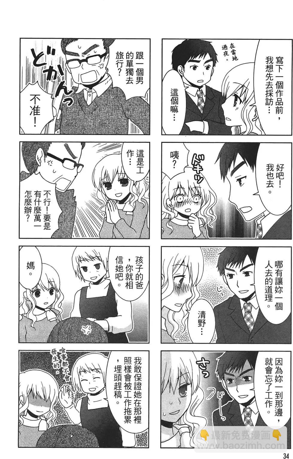 美女作家截稿前 - 第01卷(1/3) - 6