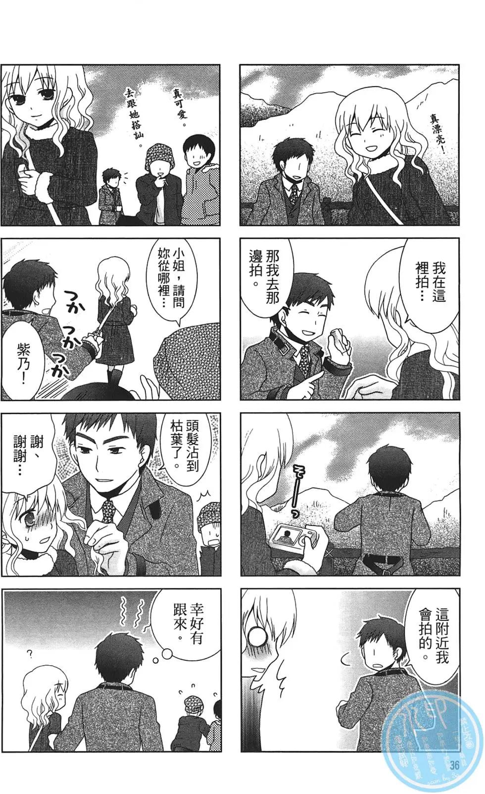 美女作家截稿前 - 第01卷(1/3) - 8