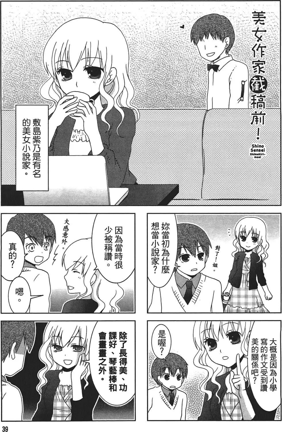 美女作家截稿前 - 第01卷(1/3) - 3
