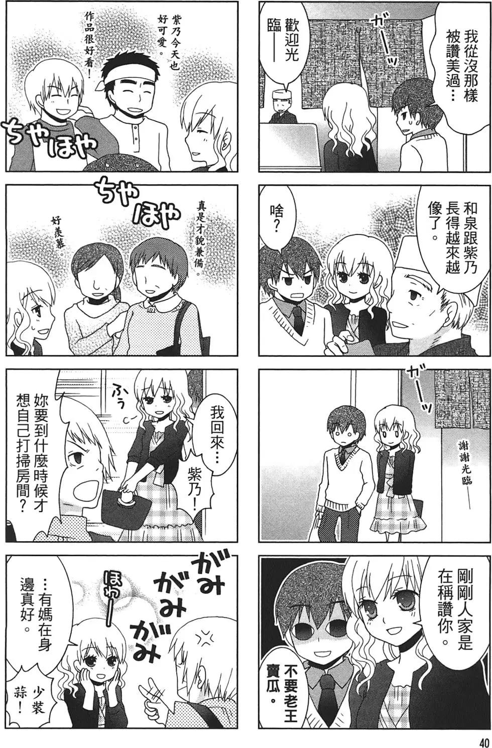 美女作家截稿前 - 第01卷(1/3) - 4