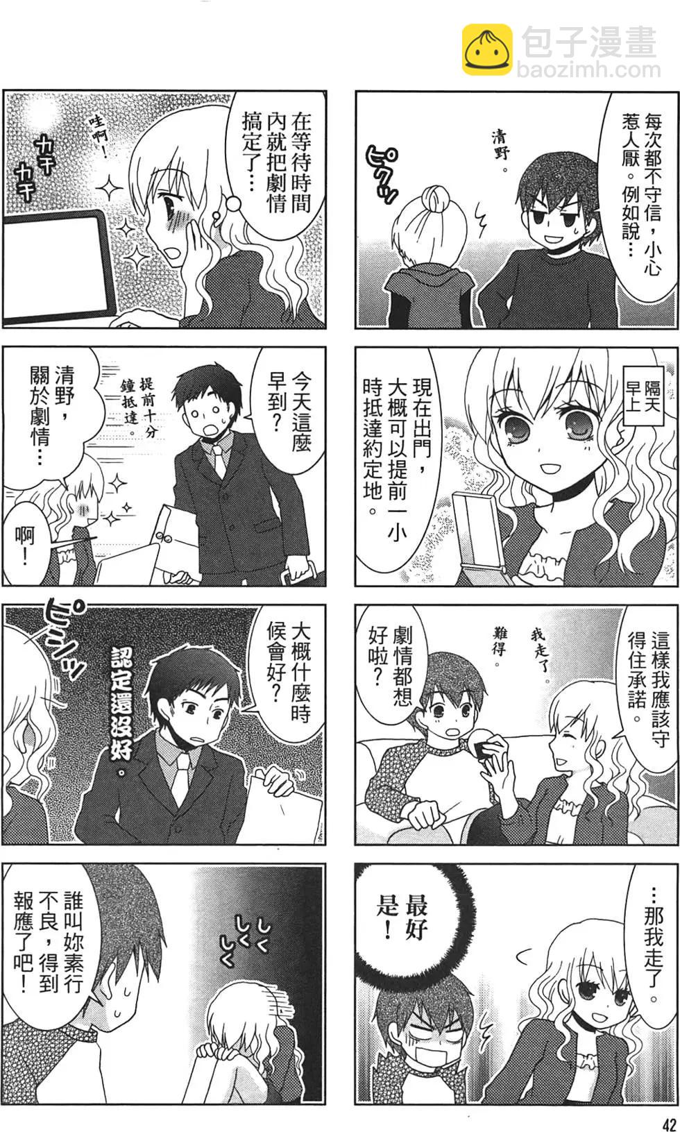 美女作家截稿前 - 第01卷(1/3) - 6