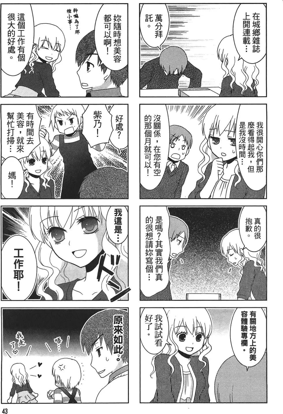 美女作家截稿前 - 第01卷(1/3) - 7