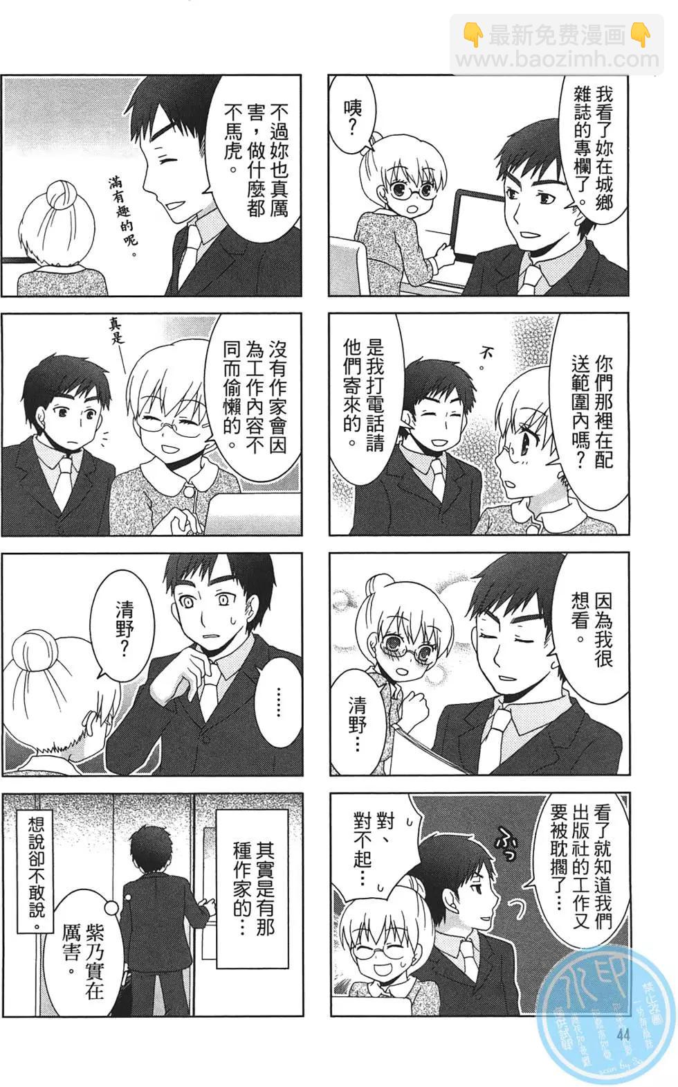 美女作家截稿前 - 第01卷(1/3) - 8