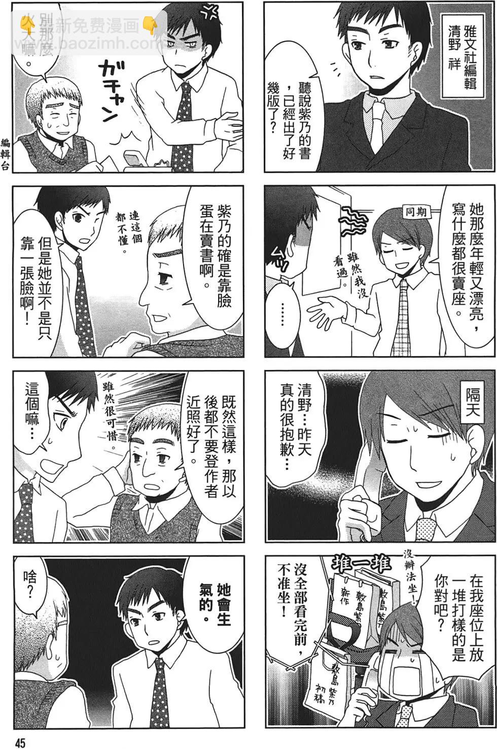 美女作家截稿前 - 第01卷(1/3) - 1