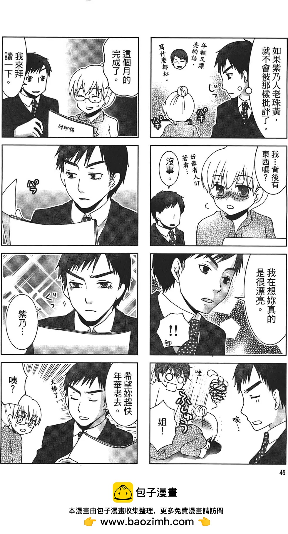 美女作家截稿前 - 第01卷(1/3) - 2