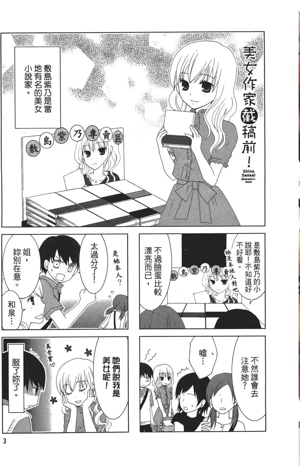 美女作家截稿前 - 第01卷(1/3) - 7