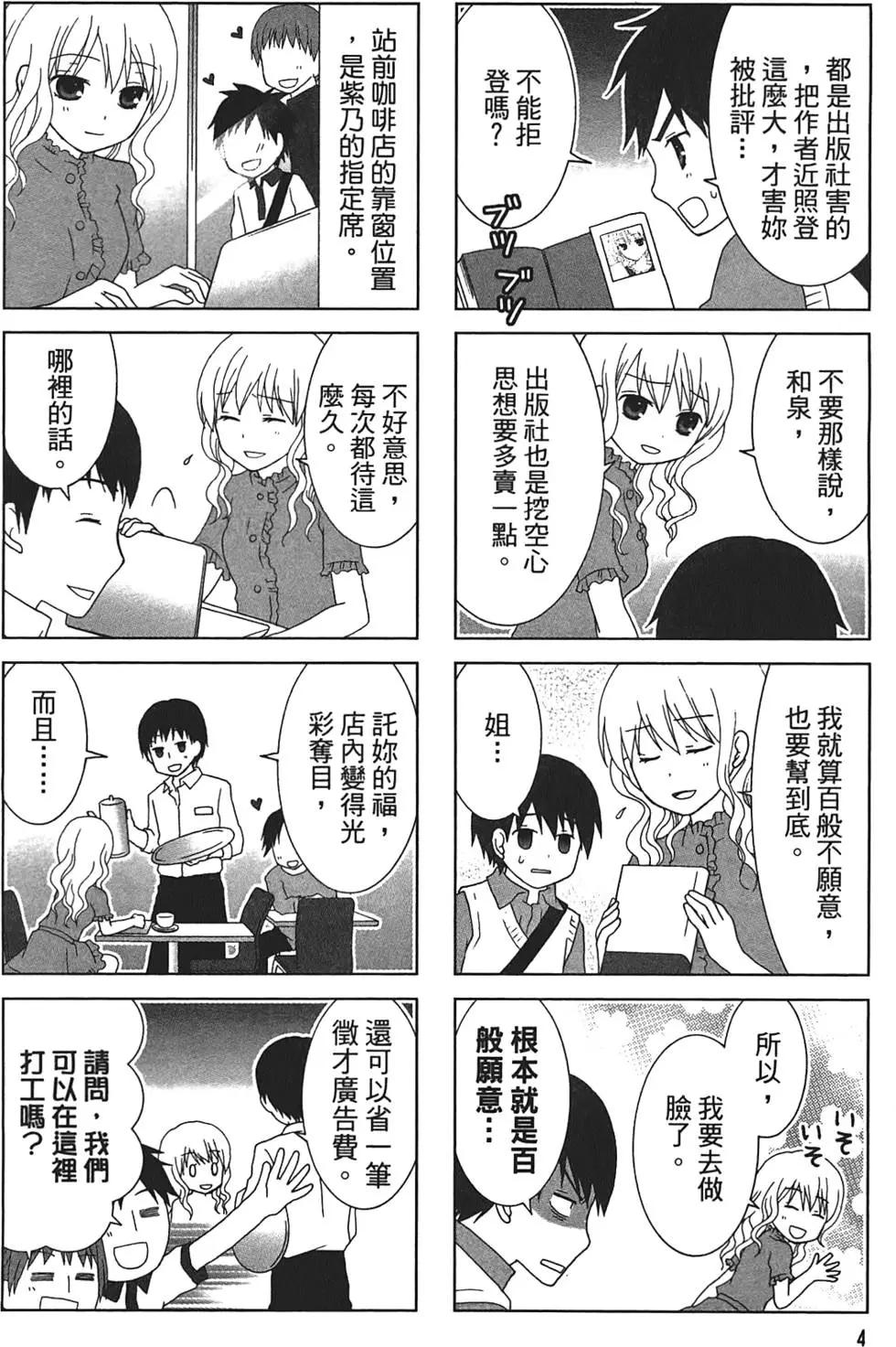 美女作家截稿前 - 第01卷(1/3) - 8