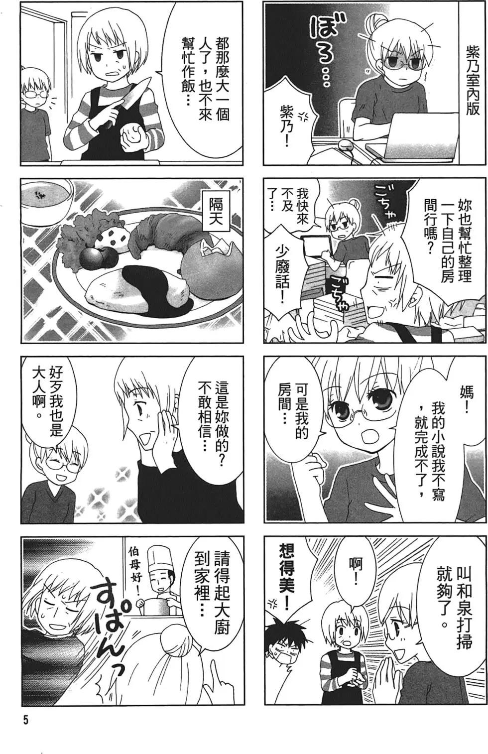 美女作家截稿前 - 第01卷(1/3) - 1