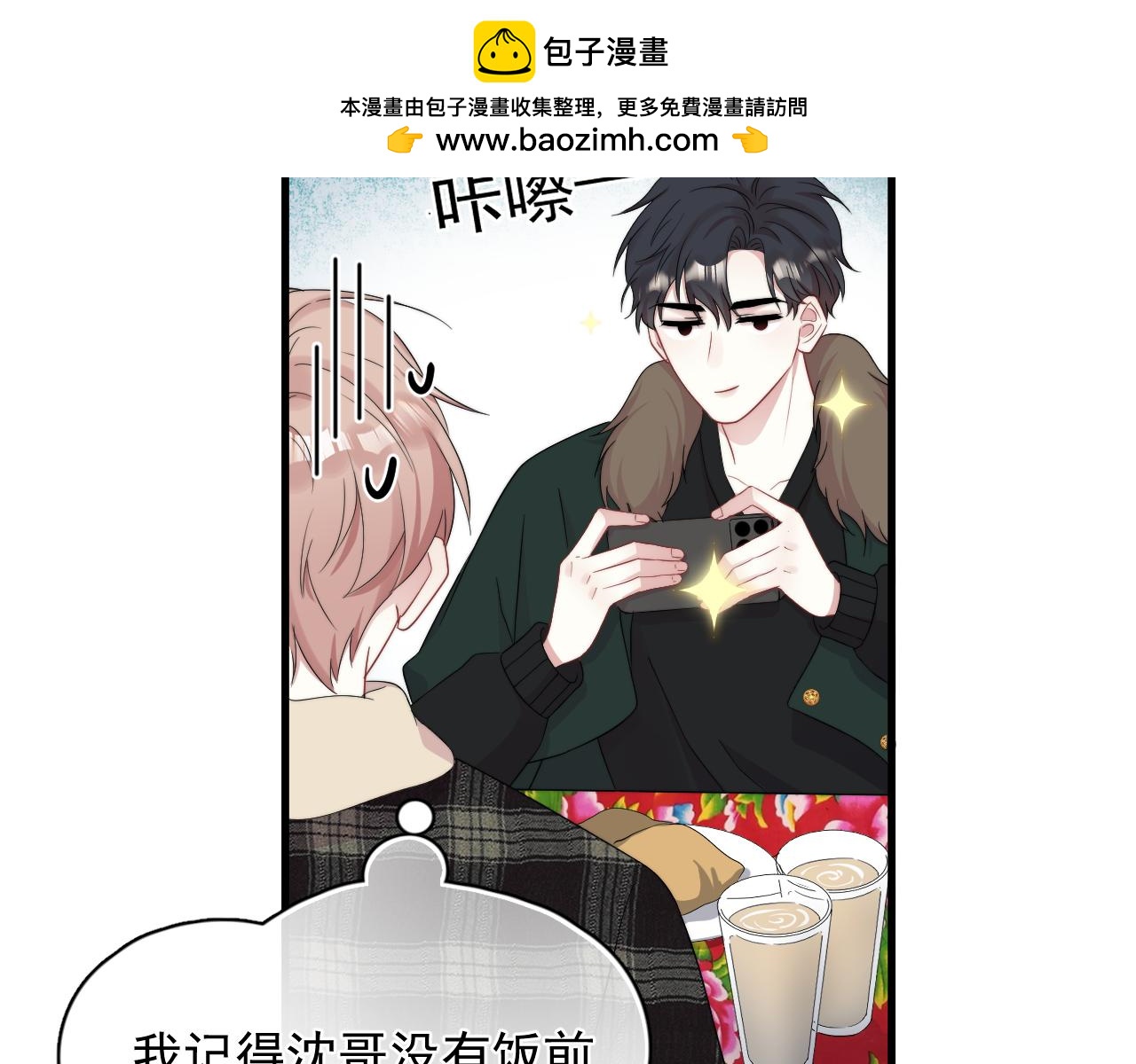 第18话 恭喜上热搜(1/2)-第19话