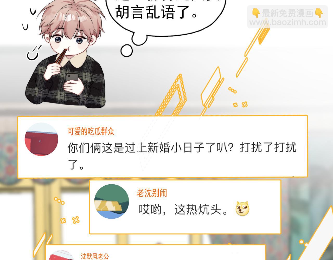 第18话 恭喜上热搜(1/2)-第19话