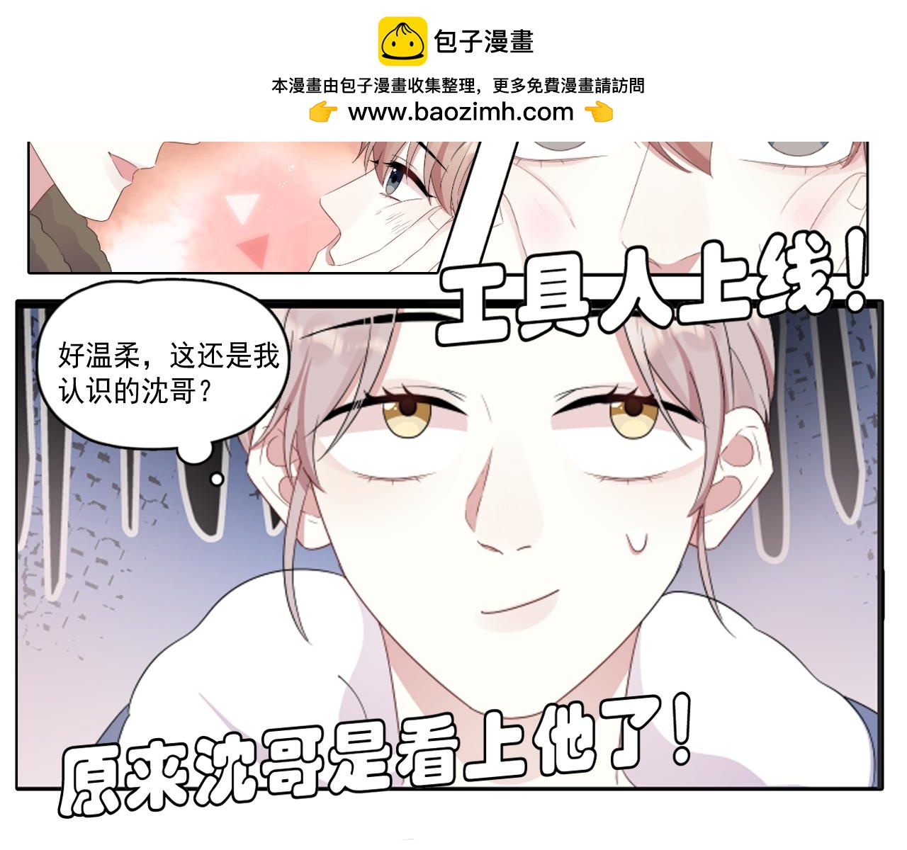 第22话 工具人上线(1/2)-第23话