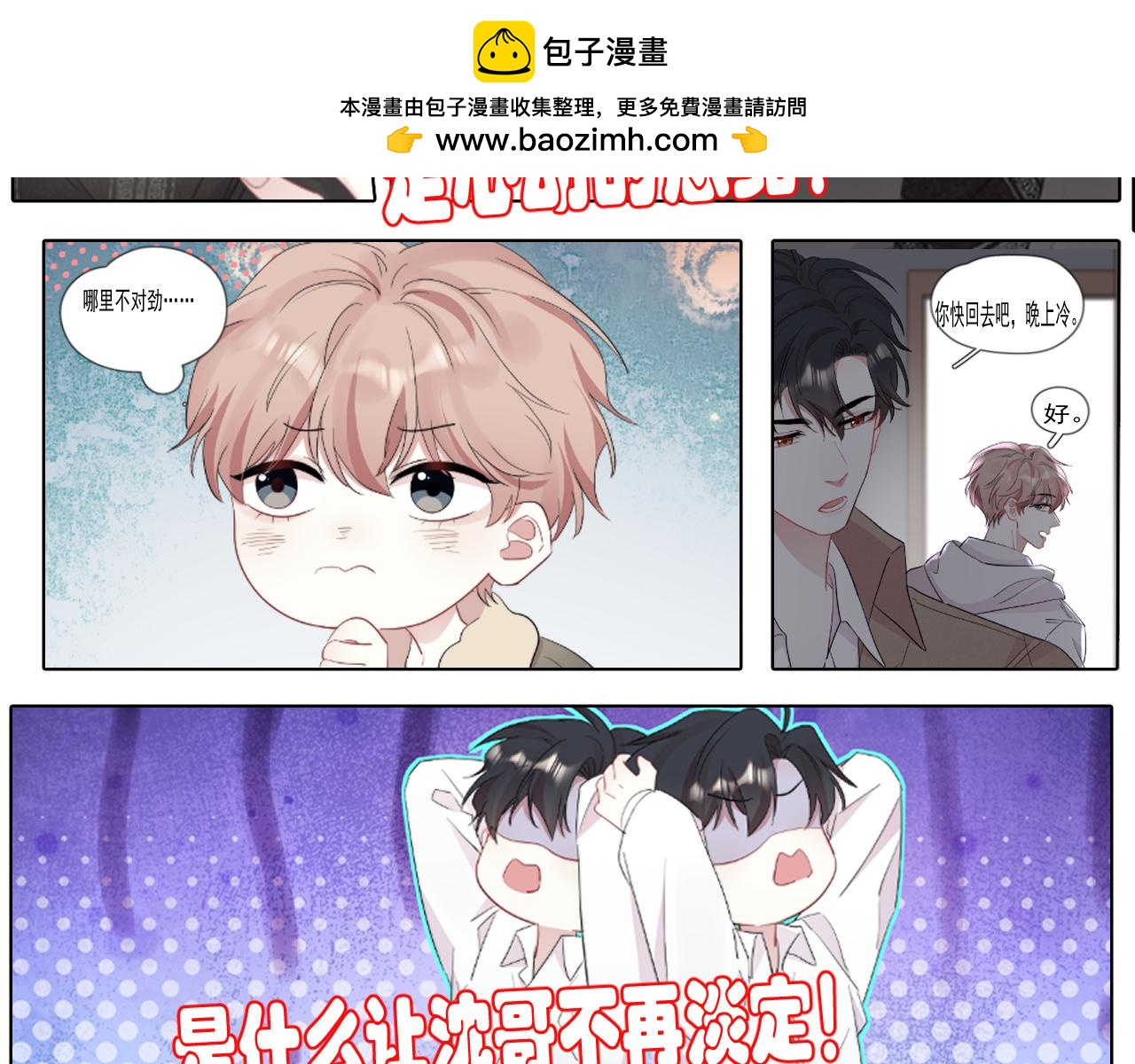 第28话 不对劲(1/2)-第29话