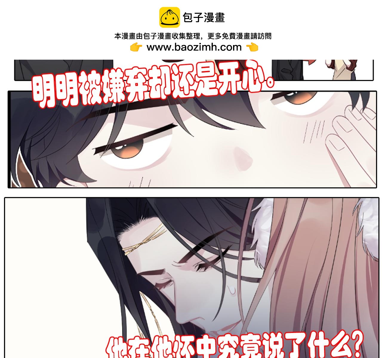 第30话完结篇 他不只救了我(1/2)-第31话